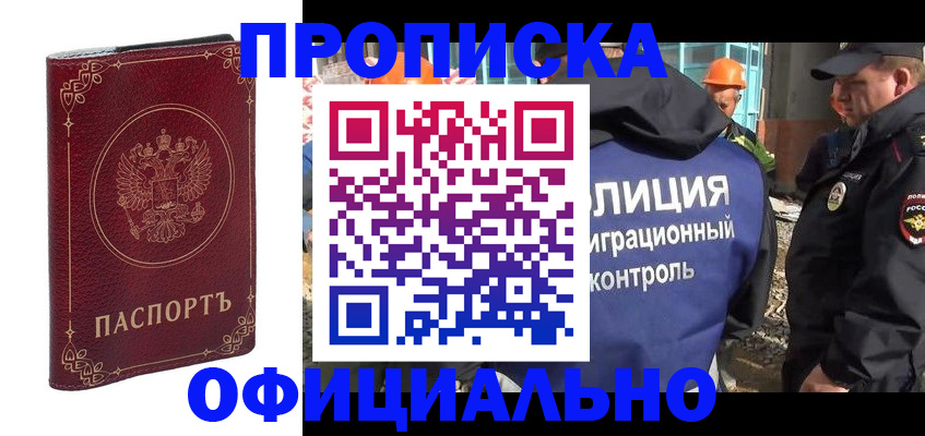 прописка штамп в Пугачёве